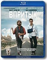 Впритык (Blu-ray)