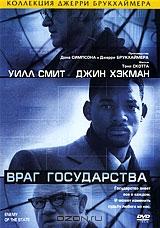 Враг государства Враг государства