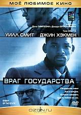 Враг государства Враг государства