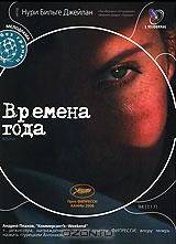 Времена года Времена года