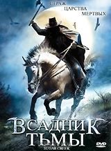 Всадник тьмы Всадник тьмы