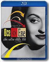 Все о Еве (Blu-ray)