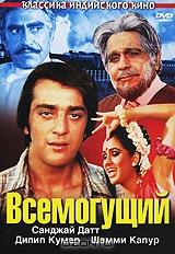Всемогущий Всемогущий