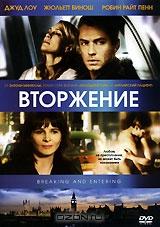 Вторжение Вторжение