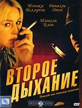 Второе дыхание Второе дыхание