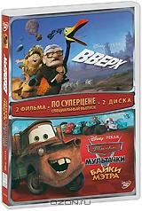 Вверх / Мультачки: Байки Мэтра (2 DVD) Вверх / Мультачки: Байки Мэтра (2 DVD)
