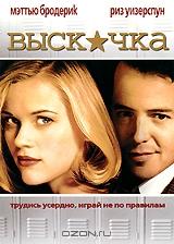 Выскочка Выскочка