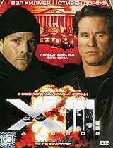 XIII: Заговор XIII: Заговор