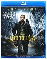 Я - Легенда (Blu-ray)