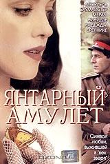 Янтарный амулет Янтарный амулет