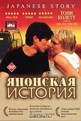 Японская история Японская история