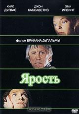 Ярость Ярость