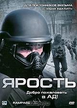 Ярость Ярость