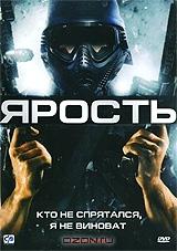 Ярость Ярость