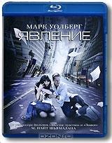 Явление (Blu-ray) Явление (Blu-ray)