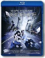 Явление (Blu-ray)