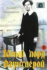 Юный лорд Фаунтлерой Юный лорд Фаунтлерой