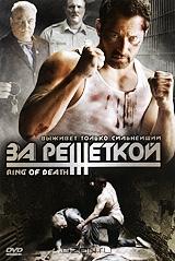 За решеткой За решеткой
