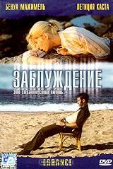 Заблуждение Заблуждение