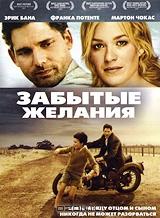 Забытые желания Забытые желания