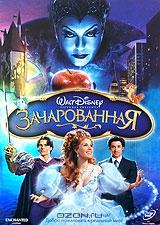 Зачарованная Зачарованная