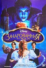 Зачарованная Зачарованная