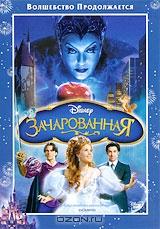 Зачарованная Зачарованная