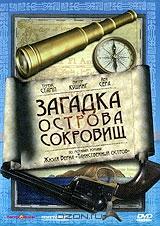 Загадка острова сокровищ Загадка острова сокровищ