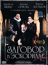 Заговор в Эскориале Заговор в Эскориале