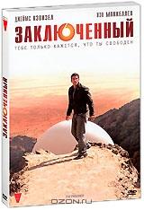 Заключенный. Серии 1-6 (2 DVD) Заключенный. Серии 1-6 (2 DVD)