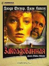 Заколдованная Заколдованная