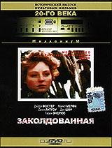 Заколдованная Заколдованная
