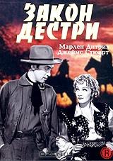 Закон Дестри Закон Дестри