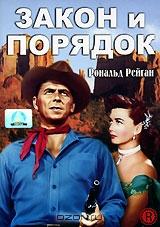 Закон и порядок Закон и порядок