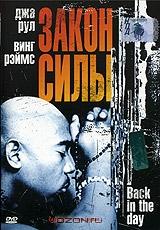 Закон силы Закон силы