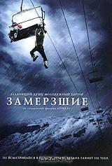 Замерзшие Замерзшие