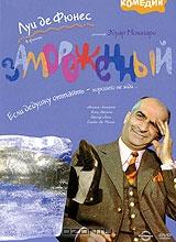 Замороженный Замороженный