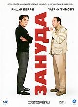 Зануда Зануда