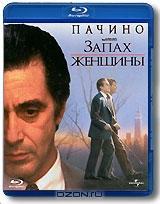 Запах женщины (Blu-ray)