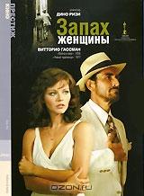 Запах женщины Запах женщины