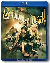 Запрещенный прием (Blu-ray) Запрещенный прием (Blu-ray)