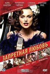 Запретная любовь Запретная любовь