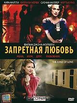 Запретная любовь Запретная любовь