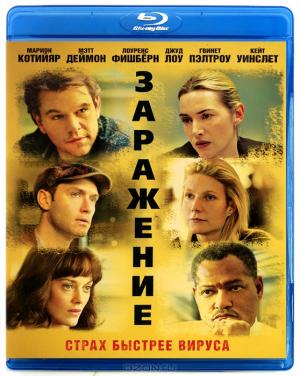 Заражение (Blu-ray)