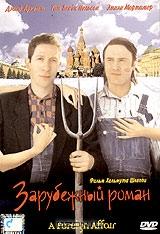 Зарубежный роман Зарубежный роман