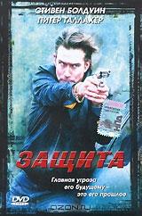 Защита Защита