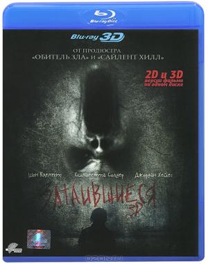 Затаившиеся 3D (Blu-ray)