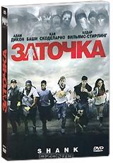 Заточка Заточка