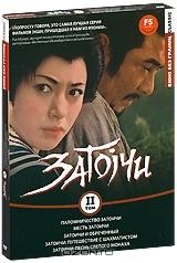 Затоiчи: Том 2 (2 DVD) Затоiчи: Том 2 (2 DVD)