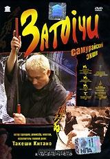Затоiчи Затоiчи